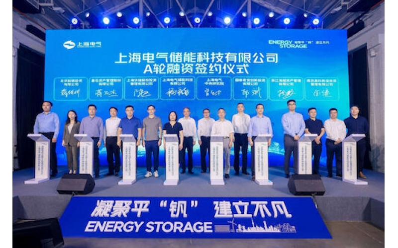 Shanghai Electric Hosted the Strategic Unveiling Event and Series A Financing Signing Ceremony for Energy Storage Technology Company